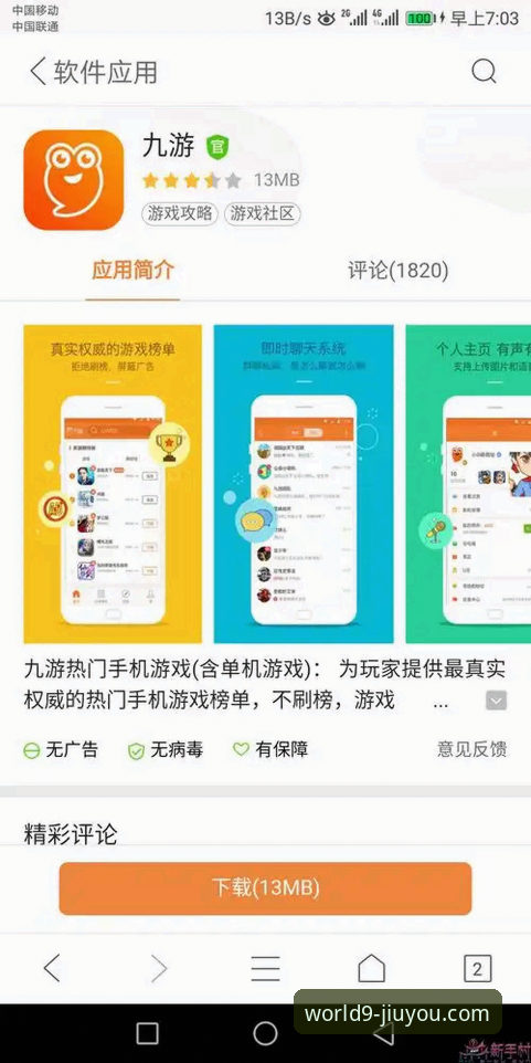 揭秘九游游戏社区下载背后的真相：从安装包到完整体验的全流程解析