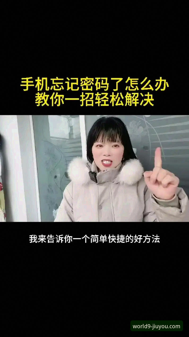 九游忘记密码 九游账号密码忘记了 vs 账号被盗:如何快速找回与保护账户安全